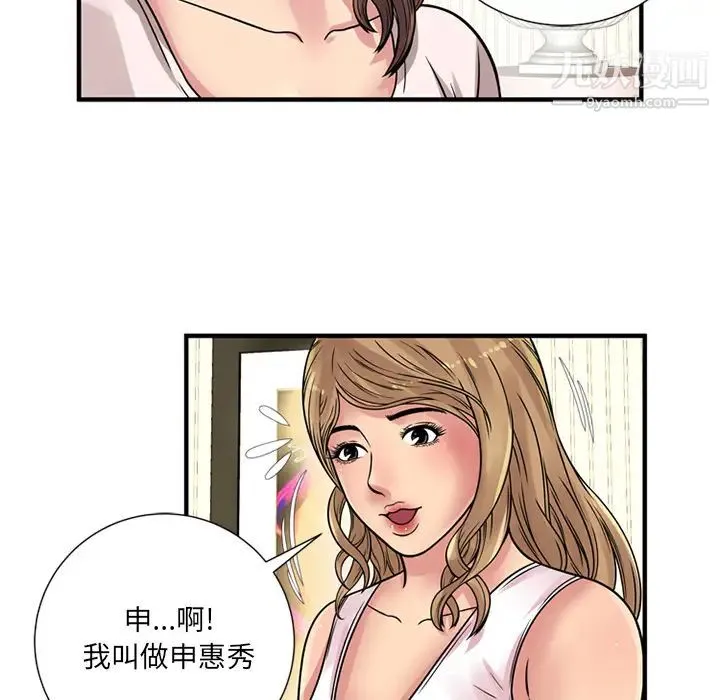 恋上闺蜜的爸爸 - 第27话 - page 84