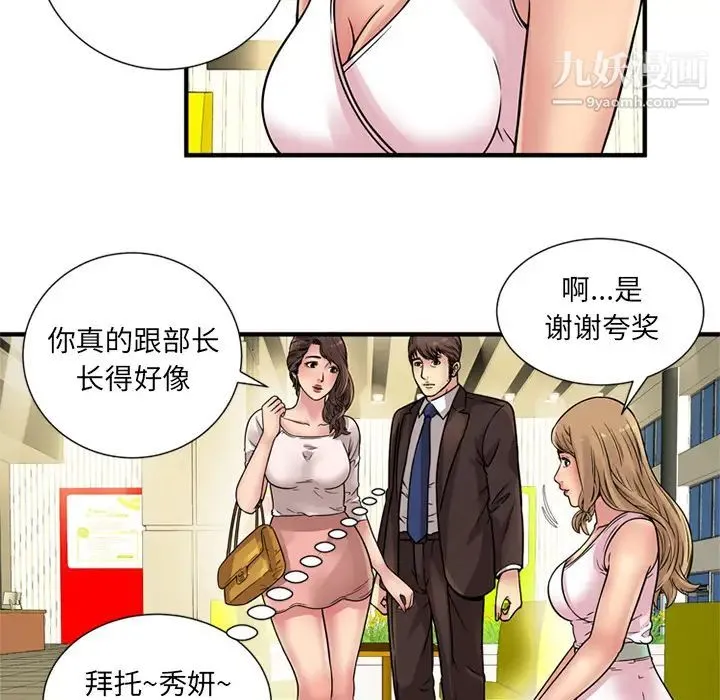 恋上闺蜜的爸爸 - 第27话 - page 85