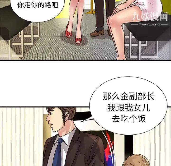 恋上闺蜜的爸爸 - 第27话 - page 86