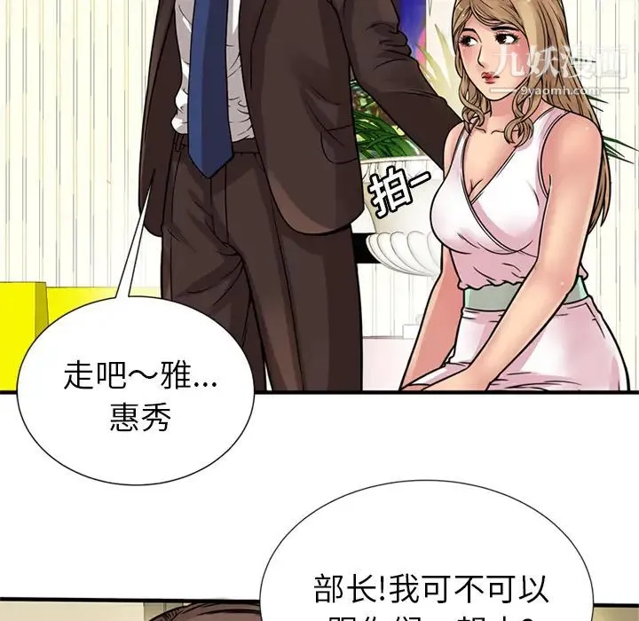 恋上闺蜜的爸爸 - 第27话 - page 87