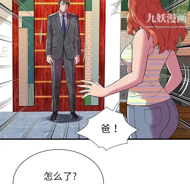 恋上闺蜜的爸爸 - 第75话-最终话（完结） - page 14