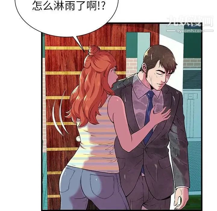 恋上闺蜜的爸爸 - 第75话-最终话（完结） - page 15