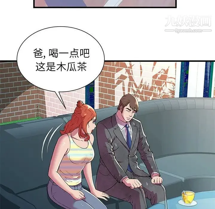 恋上闺蜜的爸爸 - 第75话-最终话（完结） - page 17