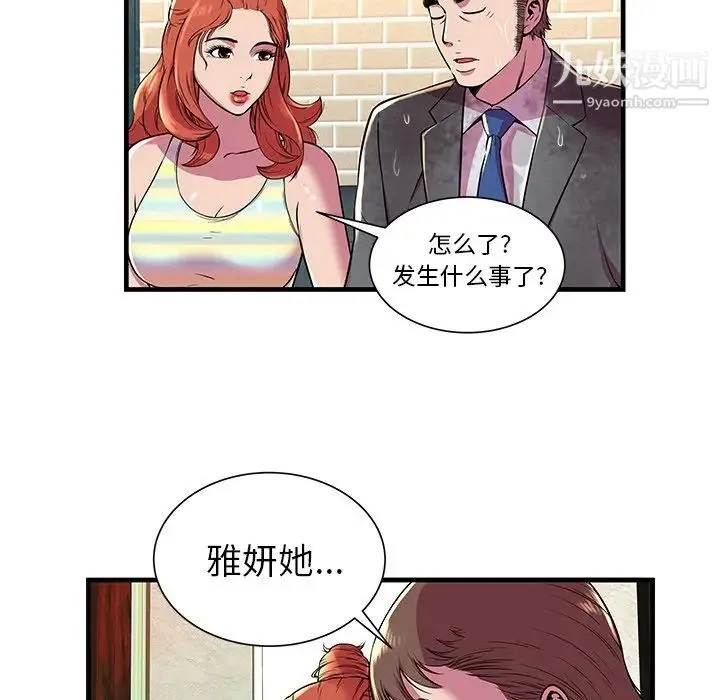 恋上闺蜜的爸爸 - 第75话-最终话（完结） - page 22