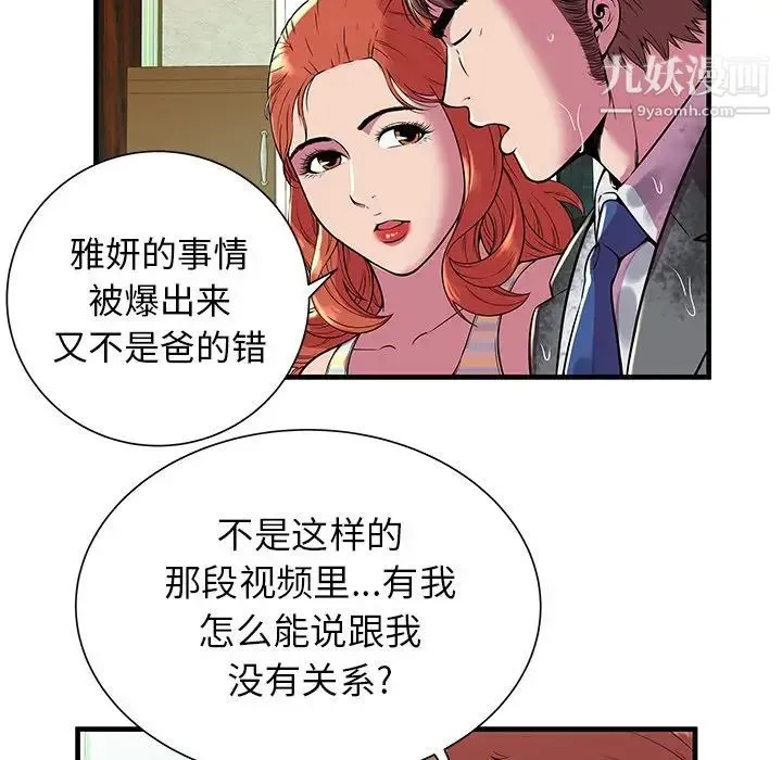 恋上闺蜜的爸爸 - 第75话-最终话（完结） - page 23