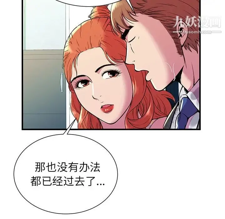 恋上闺蜜的爸爸 - 第75话-最终话（完结） - page 24