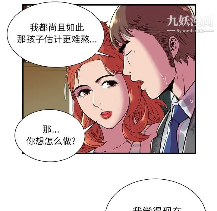 恋上闺蜜的爸爸 - 第75话-最终话（完结） - page 25