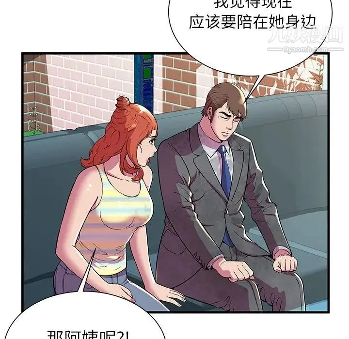 恋上闺蜜的爸爸 - 第75话-最终话（完结） - page 26