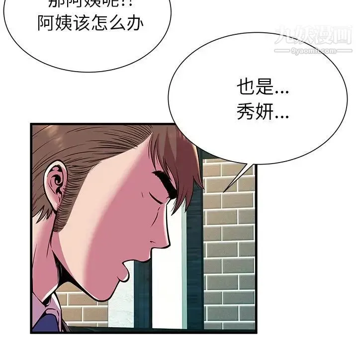 恋上闺蜜的爸爸 - 第75话-最终话（完结） - page 27