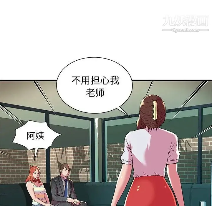 恋上闺蜜的爸爸 - 第75话-最终话（完结） - page 28