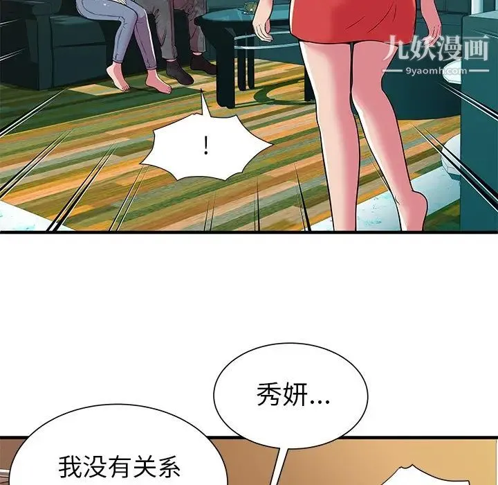 恋上闺蜜的爸爸 - 第75话-最终话（完结） - page 29