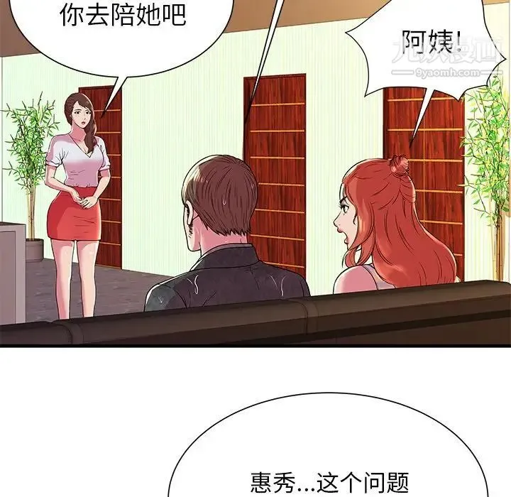 恋上闺蜜的爸爸 - 第75话-最终话（完结） - page 30
