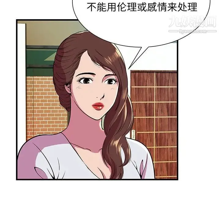 恋上闺蜜的爸爸 - 第75话-最终话（完结） - page 31