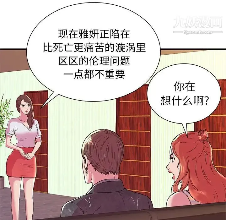 恋上闺蜜的爸爸 - 第75话-最终话（完结） - page 32