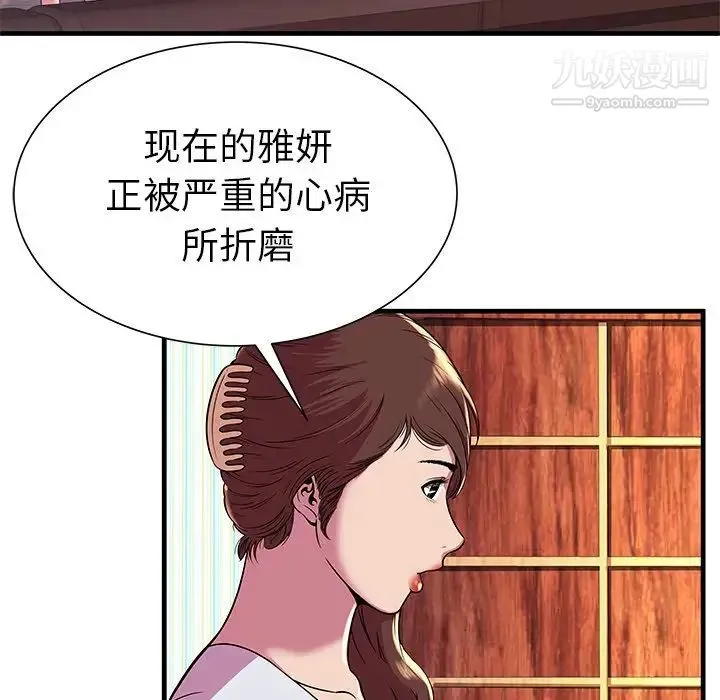 恋上闺蜜的爸爸 - 第75话-最终话（完结） - page 33