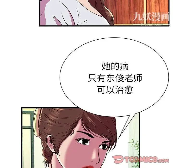 恋上闺蜜的爸爸 - 第75话-最终话（完结） - page 34