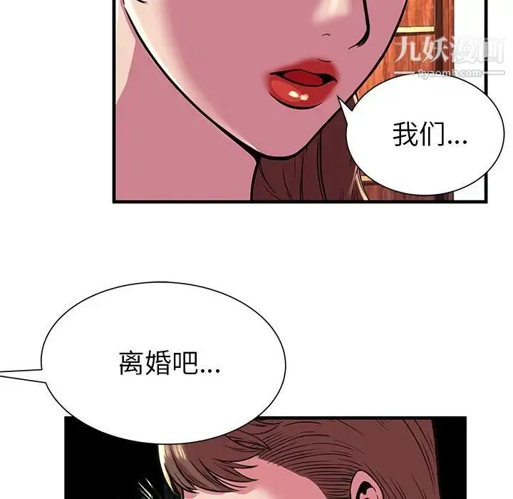 恋上闺蜜的爸爸 - 第75话-最终话（完结） - page 36