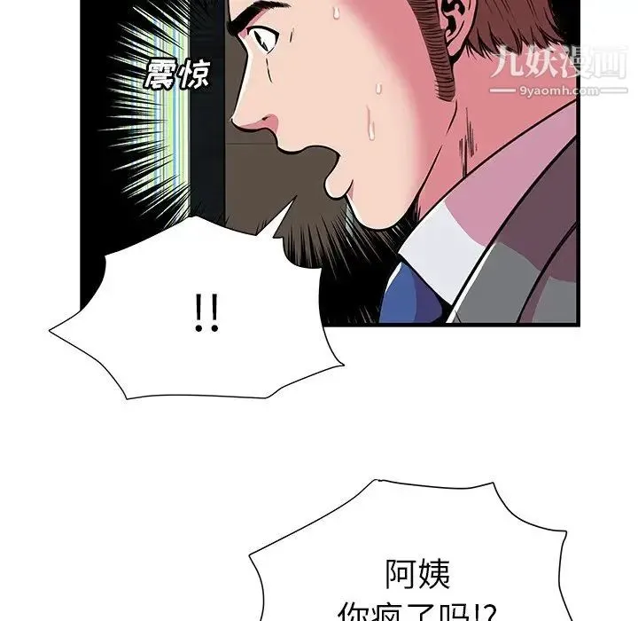 恋上闺蜜的爸爸 - 第75话-最终话（完结） - page 37