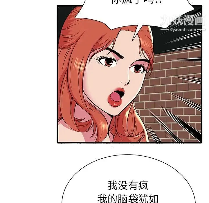 恋上闺蜜的爸爸 - 第75话-最终话（完结） - page 38