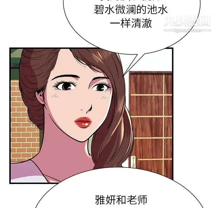 恋上闺蜜的爸爸 - 第75话-最终话（完结） - page 39