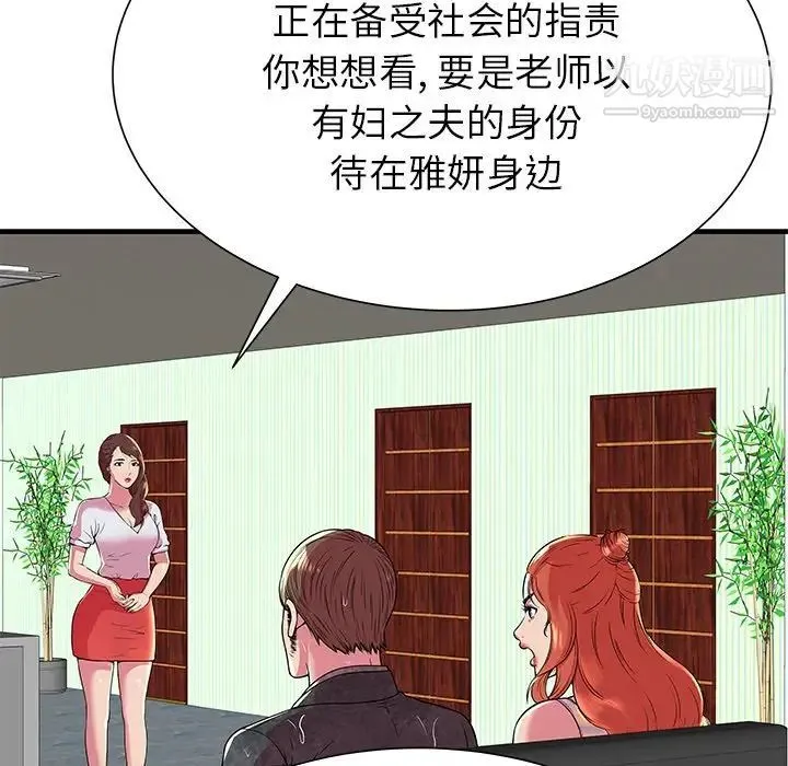 恋上闺蜜的爸爸 - 第75话-最终话（完结） - page 40