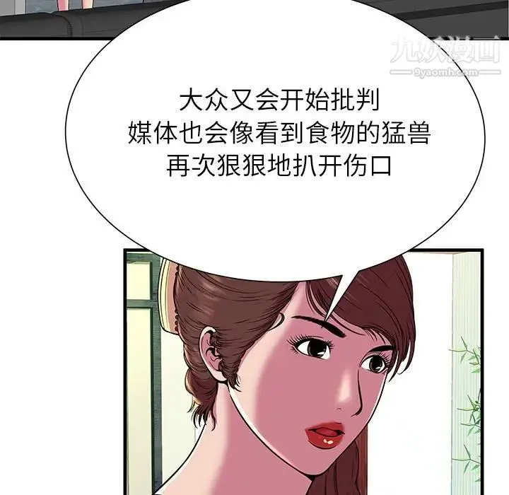 恋上闺蜜的爸爸 - 第75话-最终话（完结） - page 41
