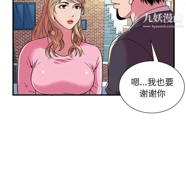 恋上闺蜜的爸爸 - 第75话-最终话（完结） - page 64