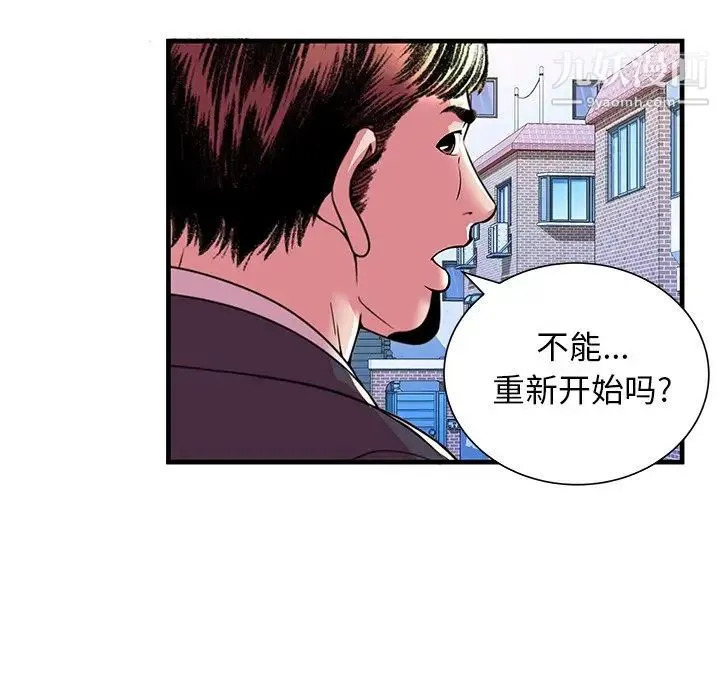 恋上闺蜜的爸爸 - 第75话-最终话（完结） - page 70