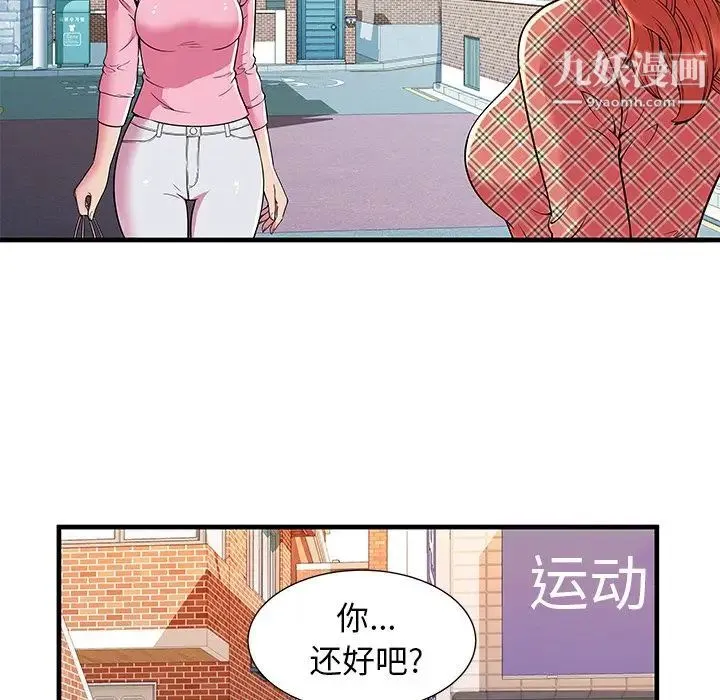 恋上闺蜜的爸爸 - 第75话-最终话（完结） - page 77