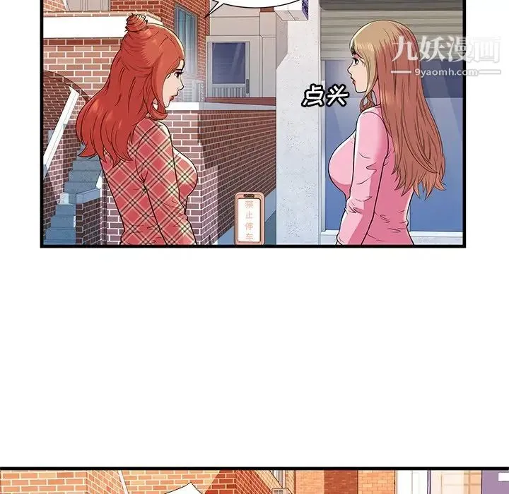 恋上闺蜜的爸爸 - 第75话-最终话（完结） - page 78