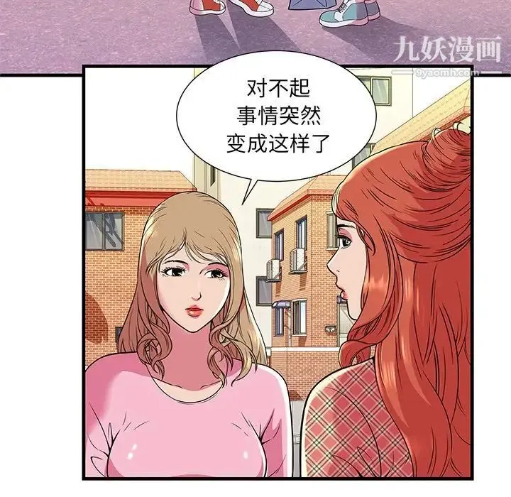 恋上闺蜜的爸爸 - 第75话-最终话（完结） - page 80