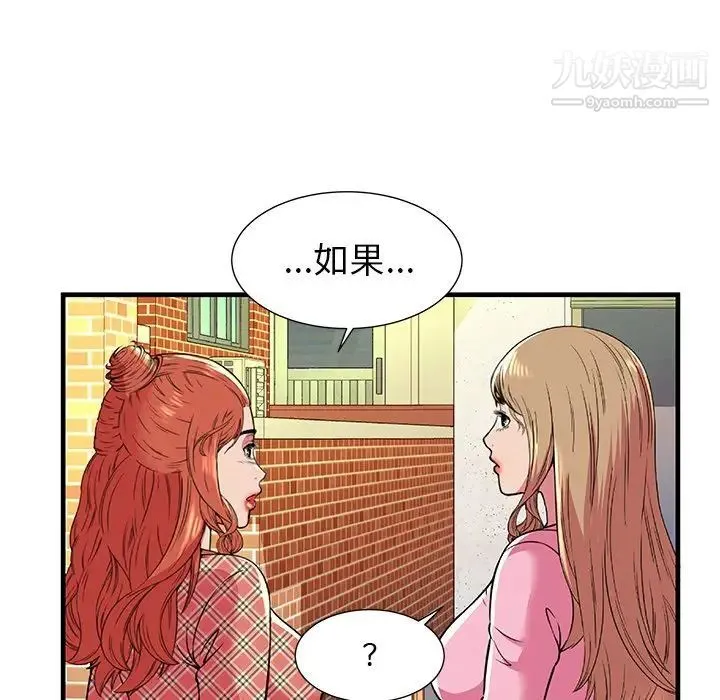 恋上闺蜜的爸爸 - 第75话-最终话（完结） - page 81