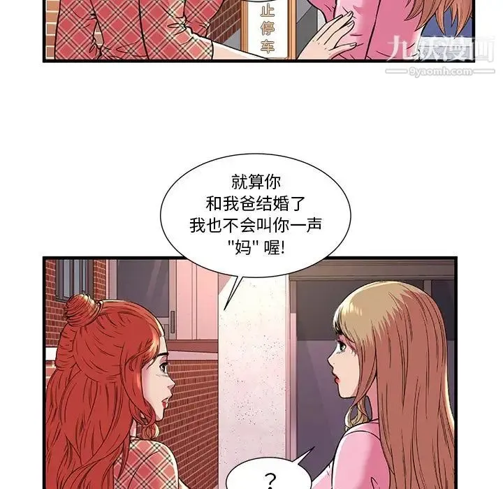 恋上闺蜜的爸爸 - 第75话-最终话（完结） - page 82