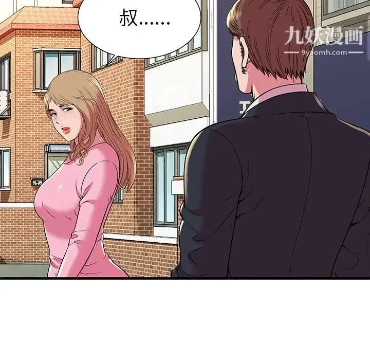 恋上闺蜜的爸爸 - 第75话-最终话（完结） - page 86