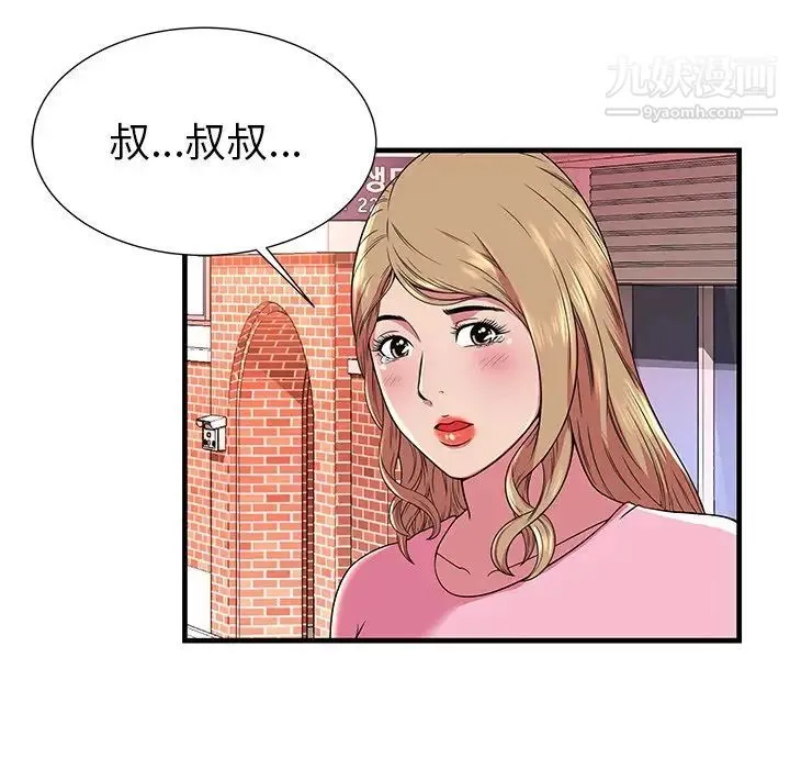 恋上闺蜜的爸爸 - 第75话-最终话（完结） - page 87