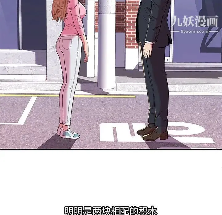恋上闺蜜的爸爸 - 第75话-最终话（完结） - page 90