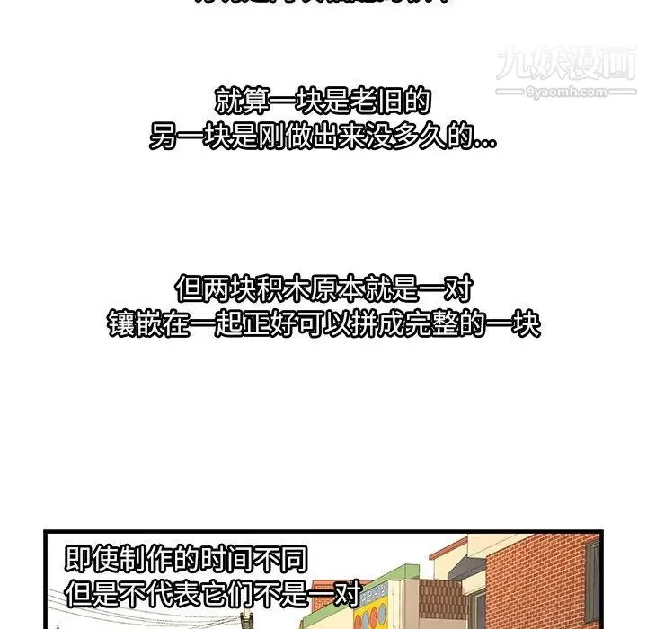 恋上闺蜜的爸爸 - 第75话-最终话（完结） - page 91