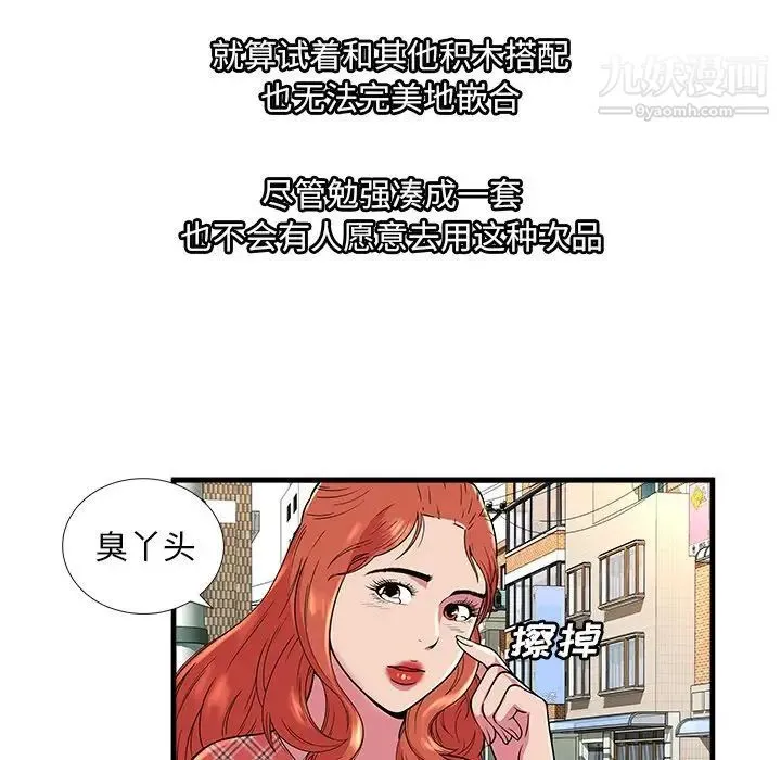 恋上闺蜜的爸爸 - 第75话-最终话（完结） - page 93