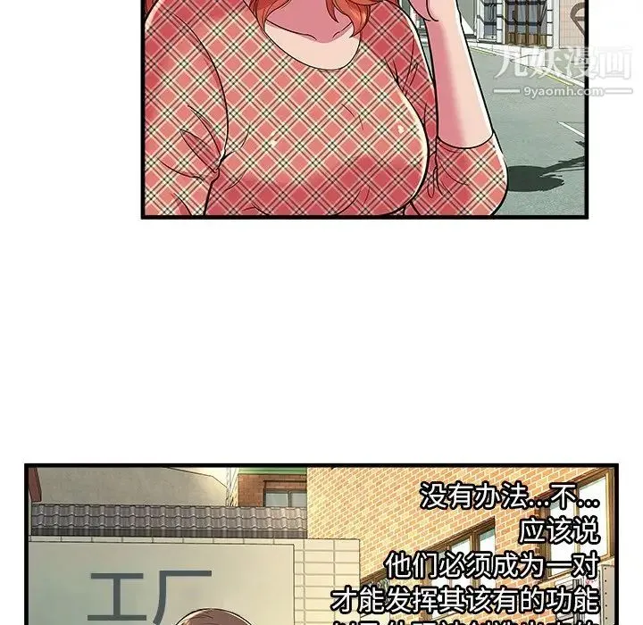 恋上闺蜜的爸爸 - 第75话-最终话（完结） - page 94