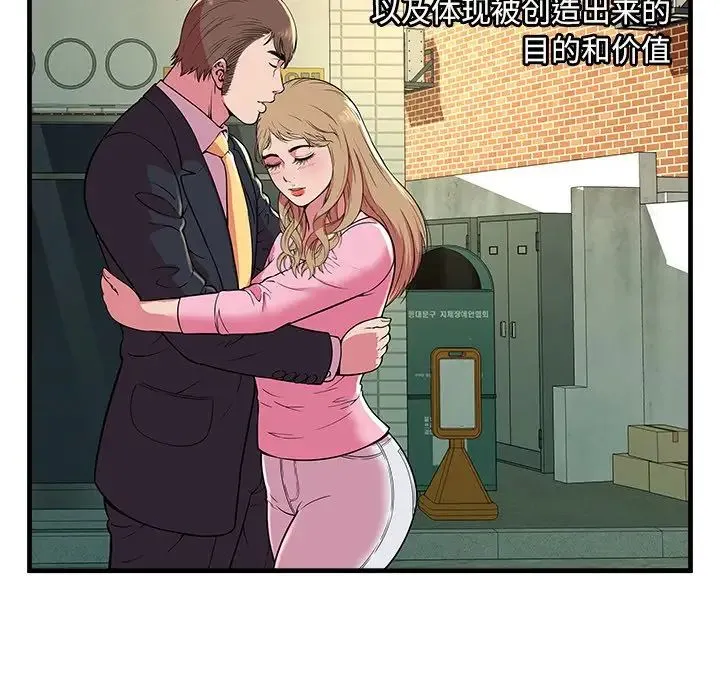 恋上闺蜜的爸爸 - 第75话-最终话（完结） - page 95