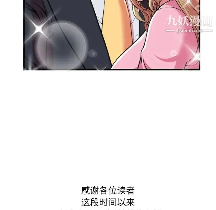 恋上闺蜜的爸爸 - 第75话-最终话（完结） - page 97
