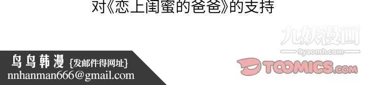 恋上闺蜜的爸爸 - 第75话-最终话（完结） - page 98