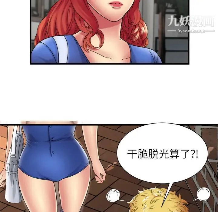 恋上闺蜜的爸爸 - 第38话 - page 13