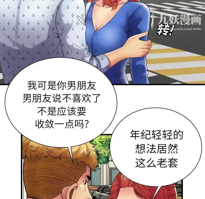 恋上闺蜜的爸爸 - 第38话 - page 22