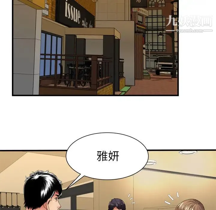 恋上闺蜜的爸爸 - 第38话 - page 33