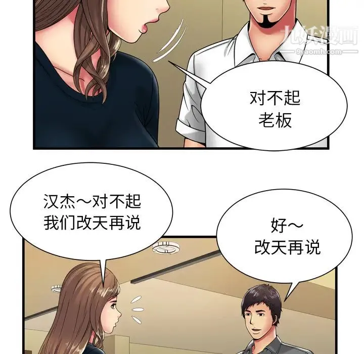 恋上闺蜜的爸爸 - 第38话 - page 36