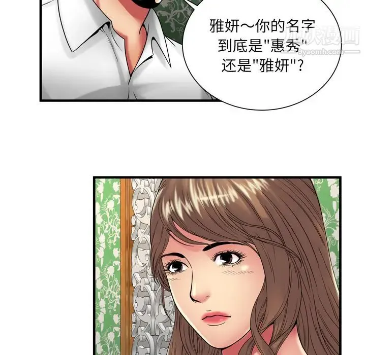 恋上闺蜜的爸爸 - 第38话 - page 44