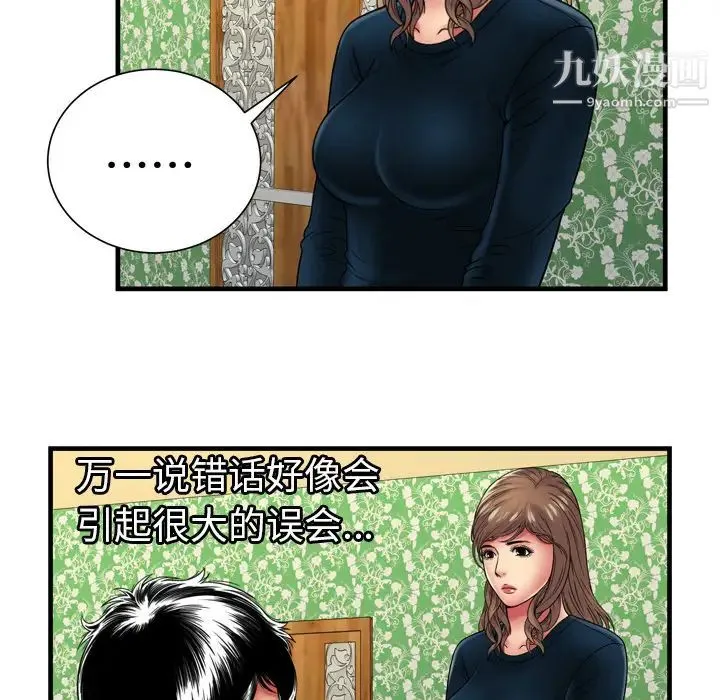 恋上闺蜜的爸爸 - 第38话 - page 50