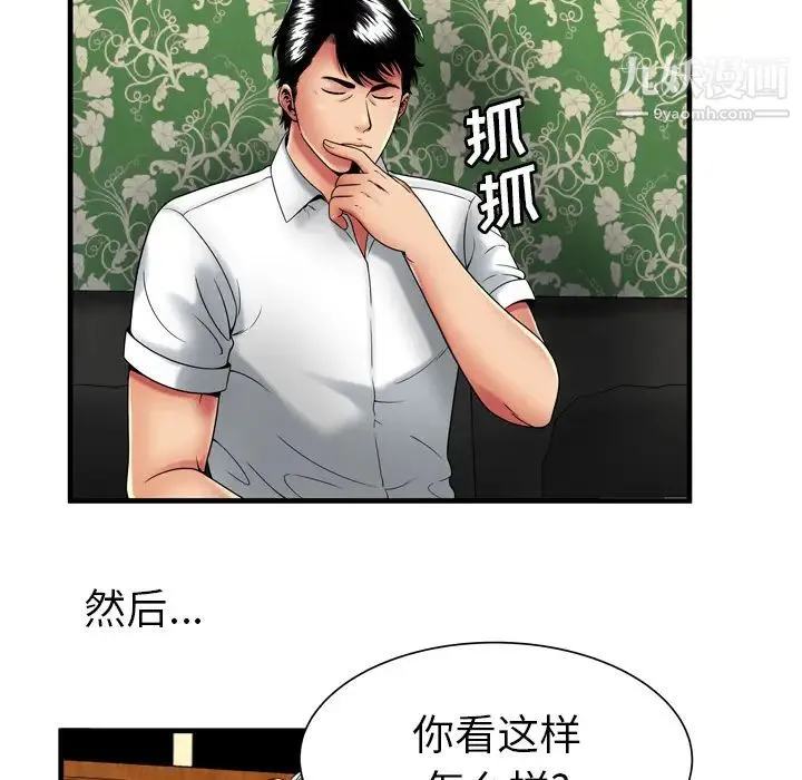 恋上闺蜜的爸爸 - 第38话 - page 54