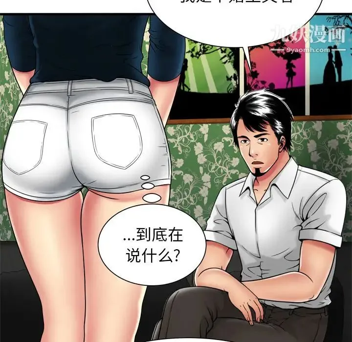 恋上闺蜜的爸爸 - 第38话 - page 57